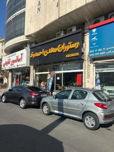عکس رستوران مهدی احمدوند