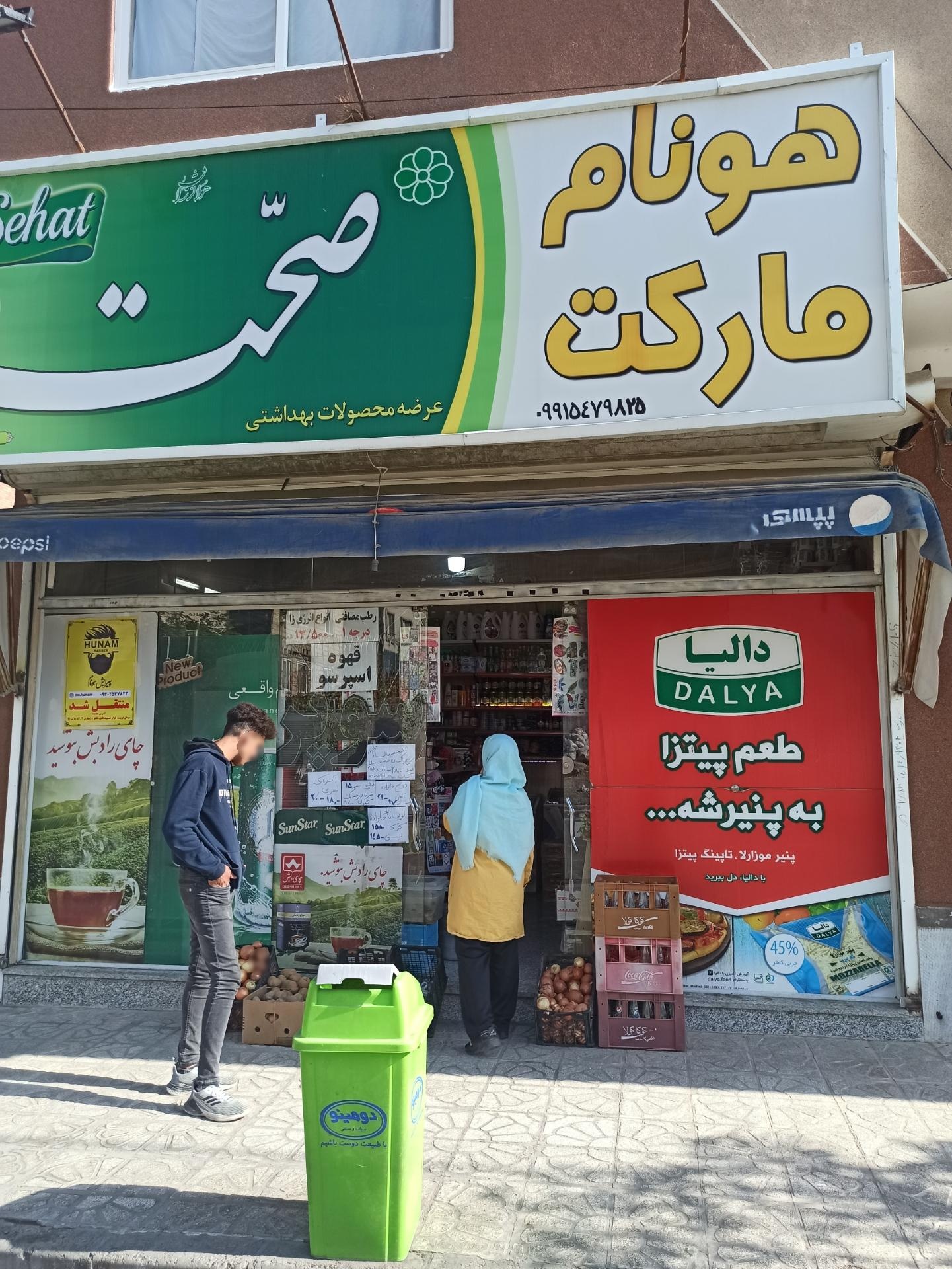 عکس هونام مارکت