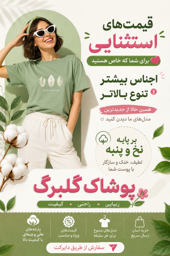 عکس فروشگاه پوشاک گلبرگ