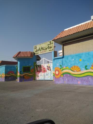 عکس مدرسه فاطمه الزهرا(شاهد) 