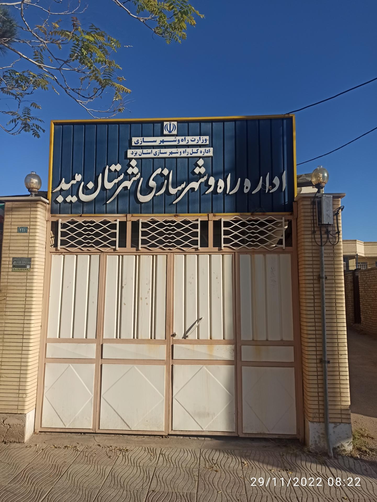 عکس اداره راه و شهرسازی شهرستان میبد