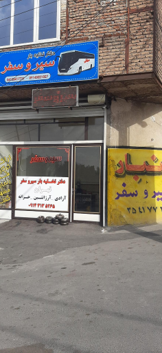 باربری سیر و سفر