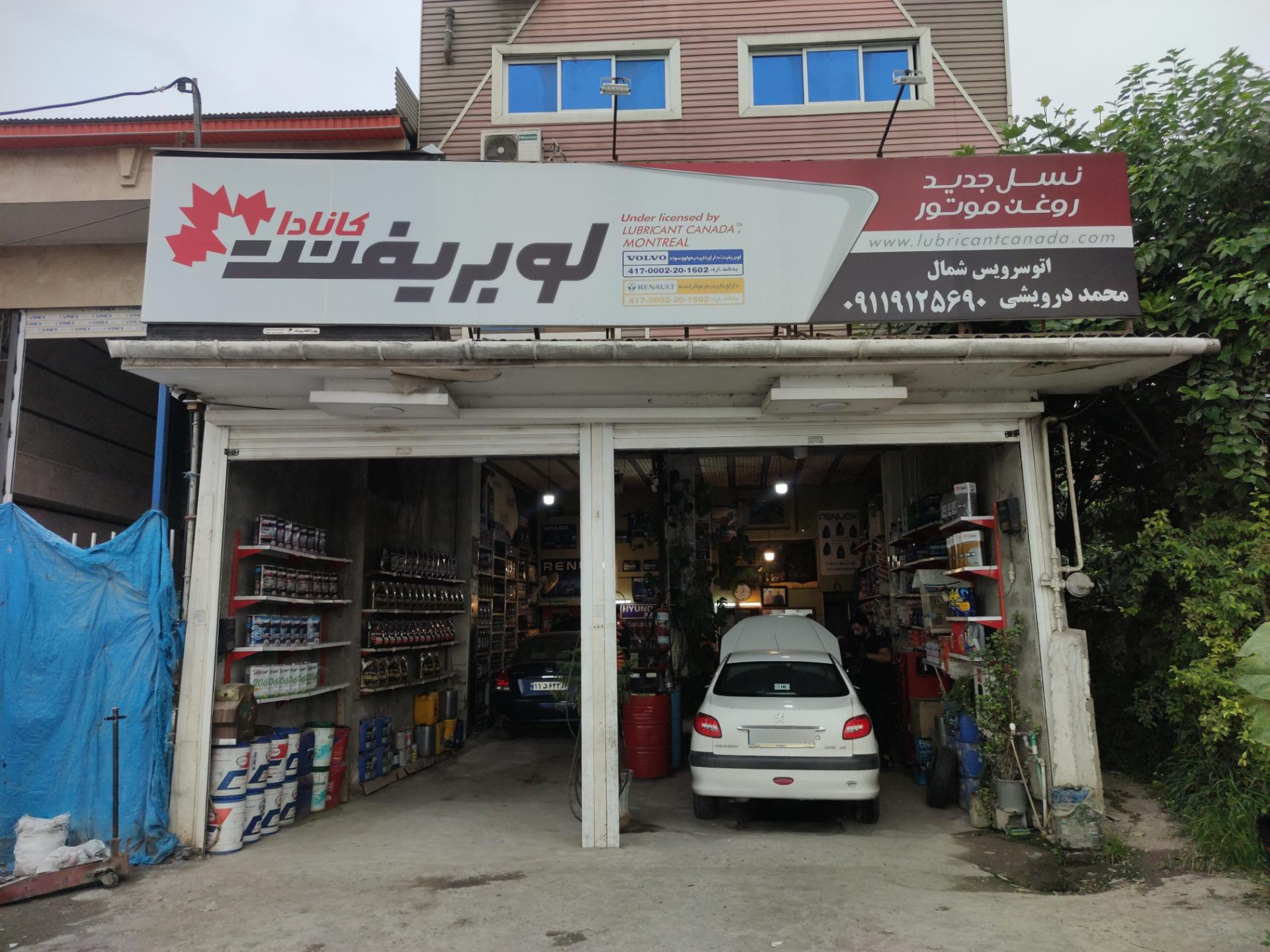 عکس اتو سرویس شمال