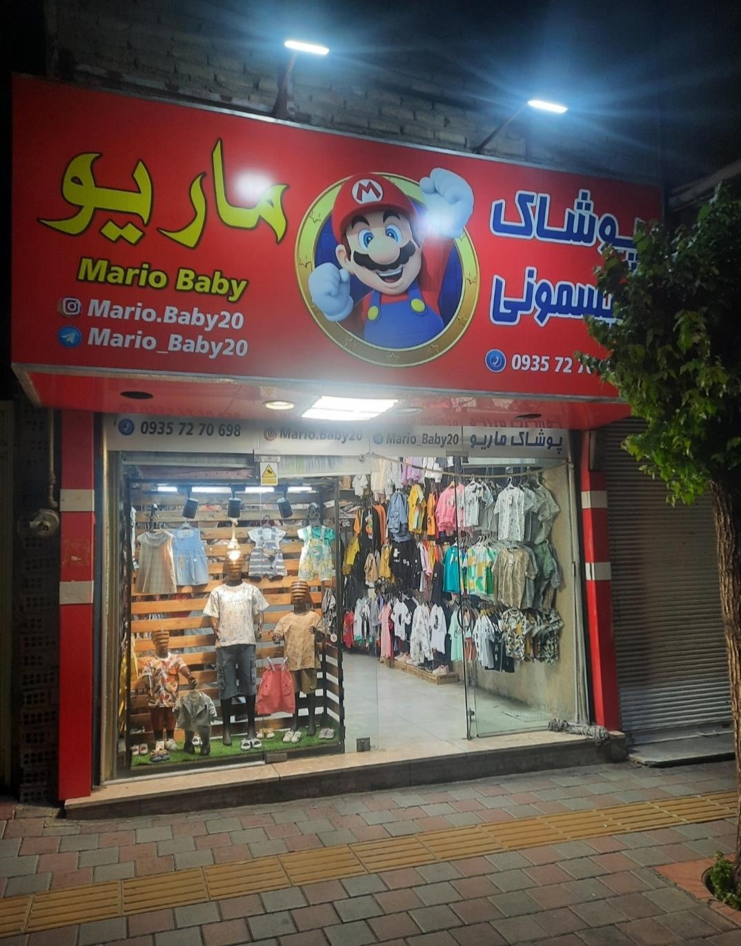 عکس پوشاک وسیسمونی ماریو بی بی