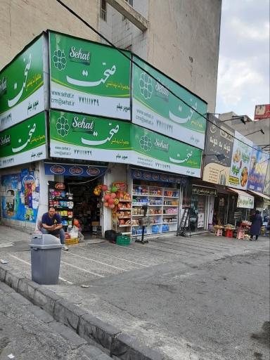 عکس سوپر میثم