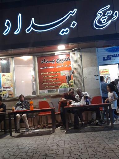 عکس ساندویچی بیداد