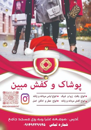 عکس پوشاک مبین