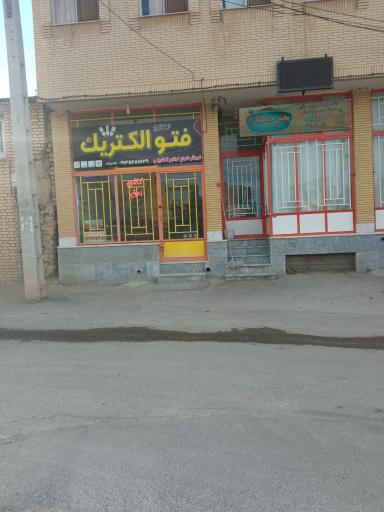 عکس فتو الکتریک