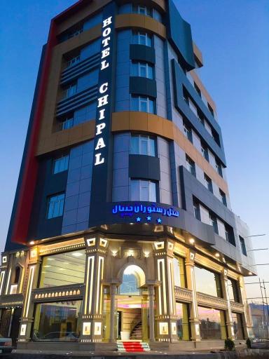 عکس رستوران و هتل چیپال