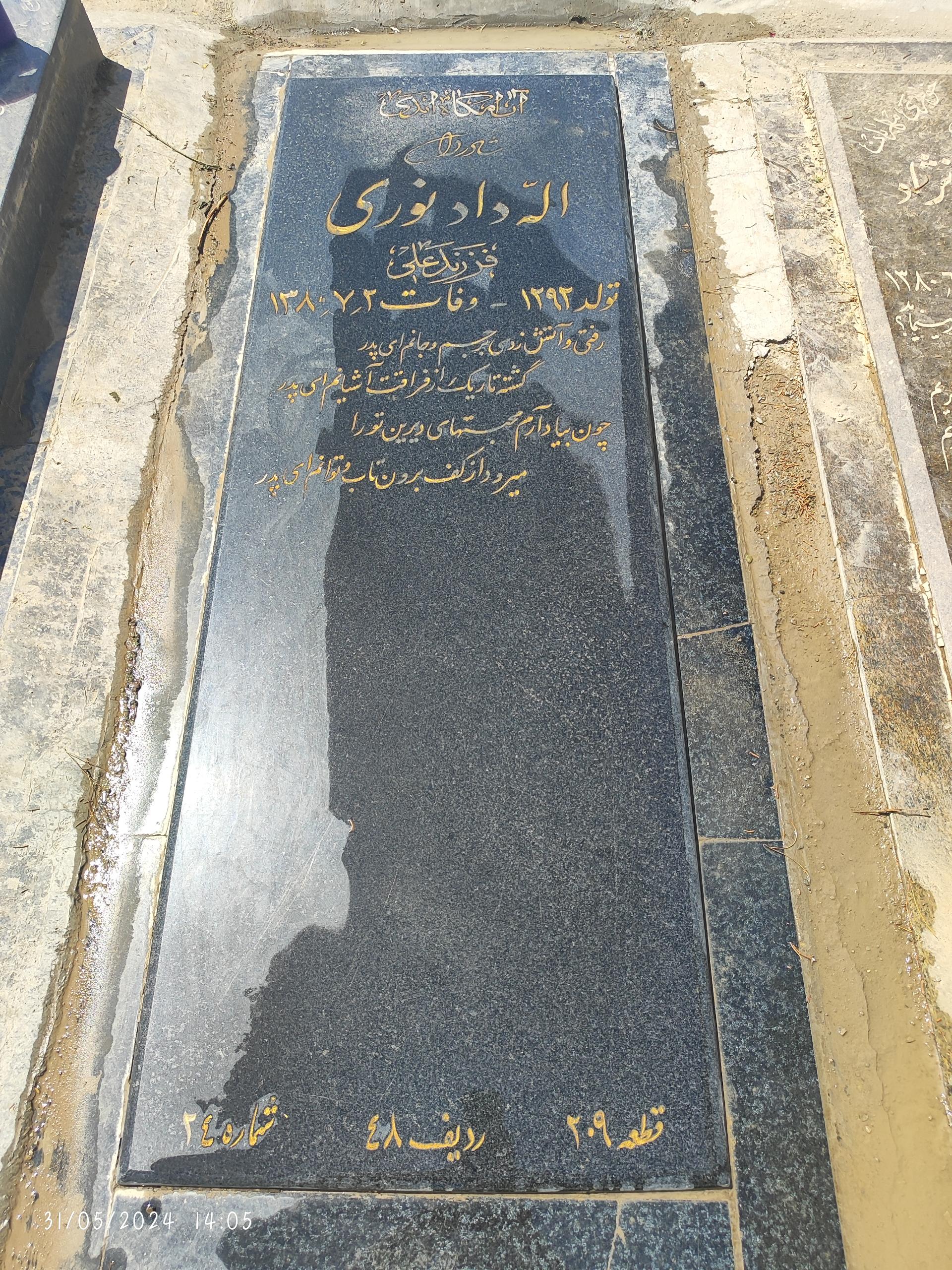 عکس مزار الّه داد نوری