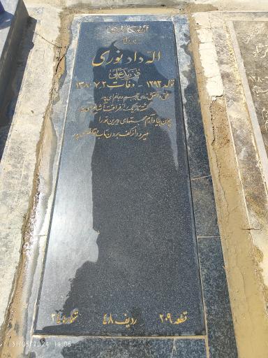 عکس مزار الّه داد نوری