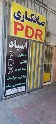مجموعه صافکاری نقاشی اسپاد