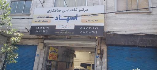 عکس مجموعه صافکاری نقاشی اسپاد