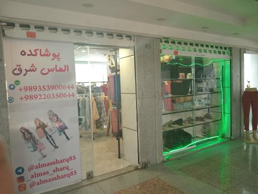 عکس پوشاکده الماس شرق