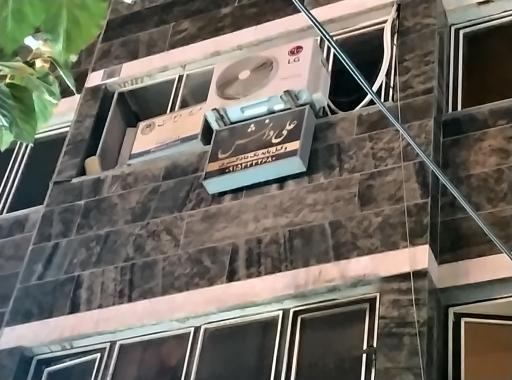 عکس دفتر وکالت علی دانش