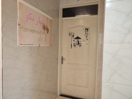 عکس موسسه بهارنکو نمایندگی استهبان