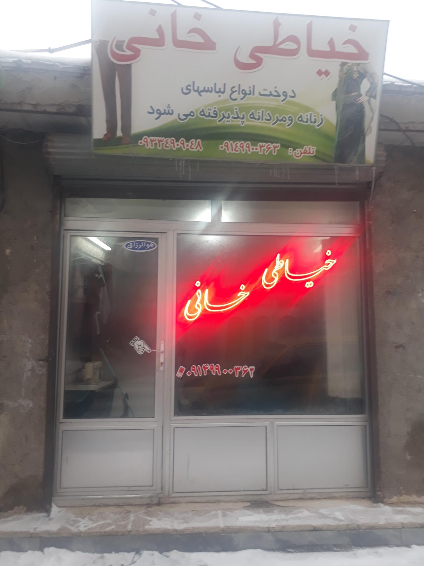 عکس خیاطی خانی
