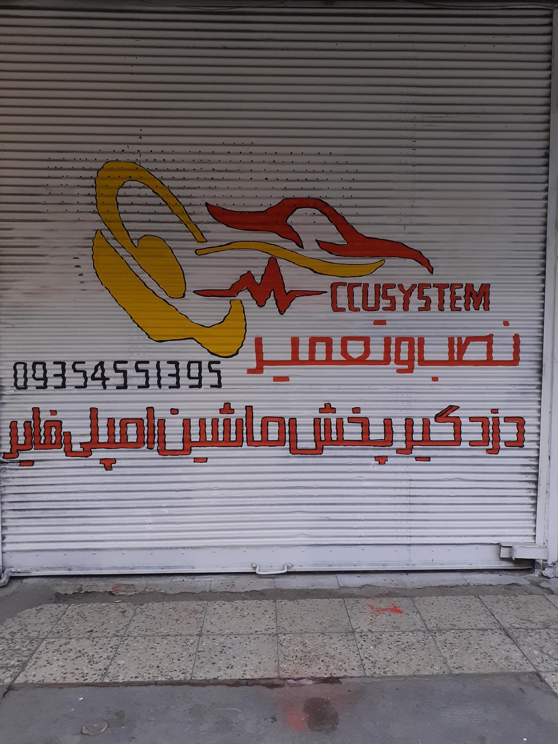 عکس خدمات الکترونیک رحیمی راد 