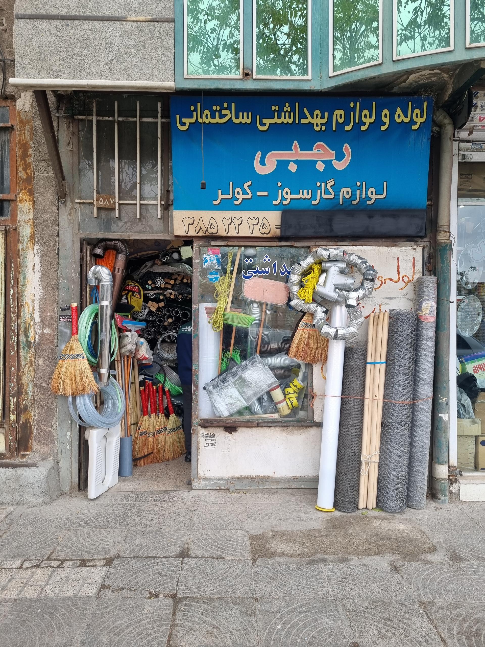 عکس ابزار رجبی