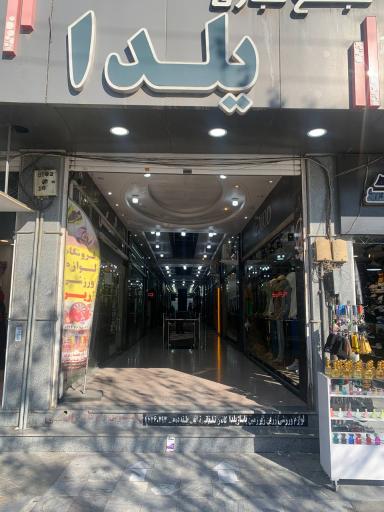 عکس بوتیک ی پو