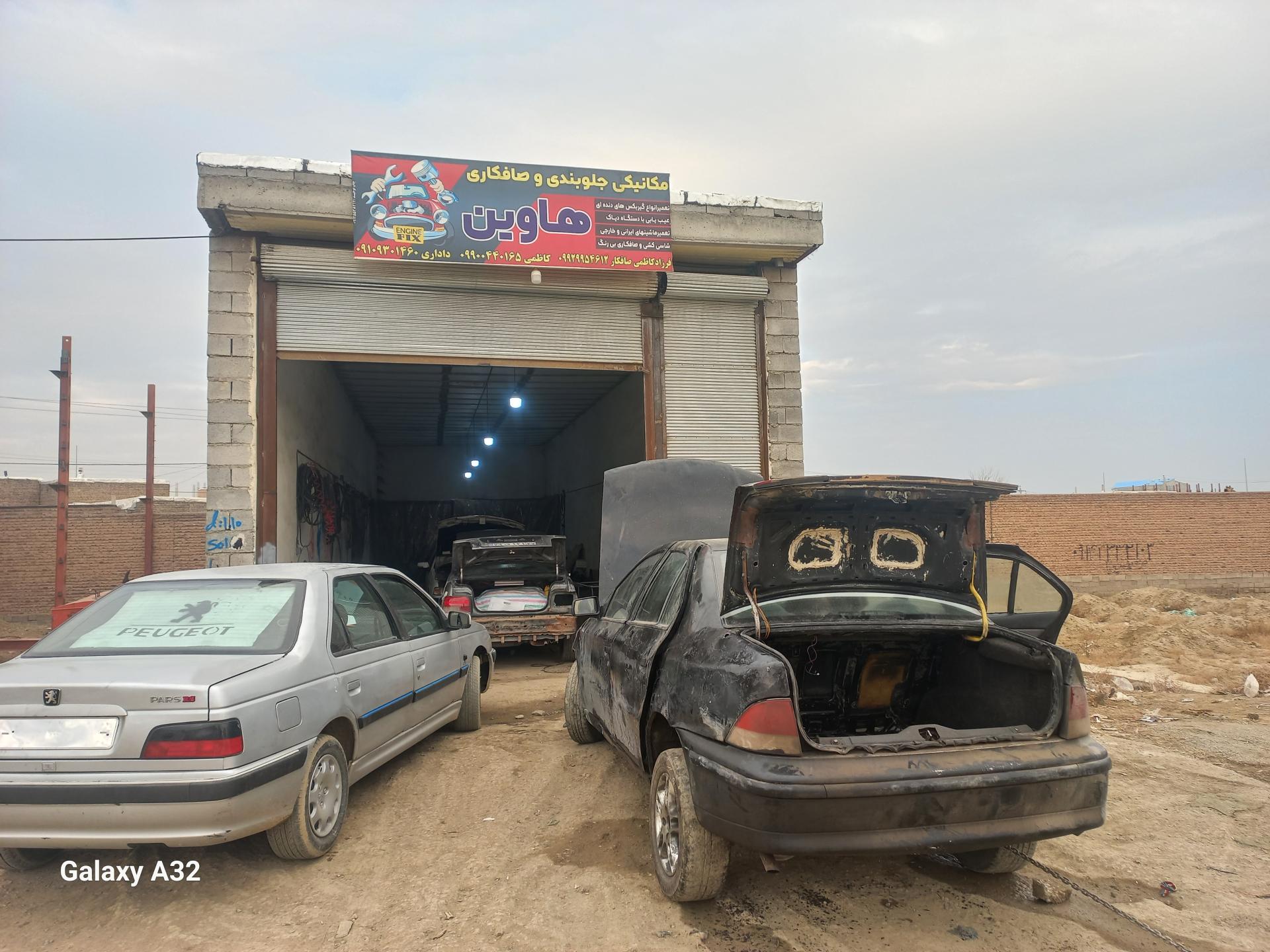 عکس تعمیرگا هاوین