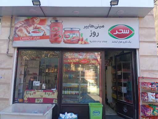 عکس مینی هایپر روز