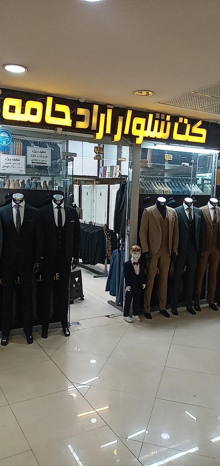 عکس فروشگاه آراد جامه