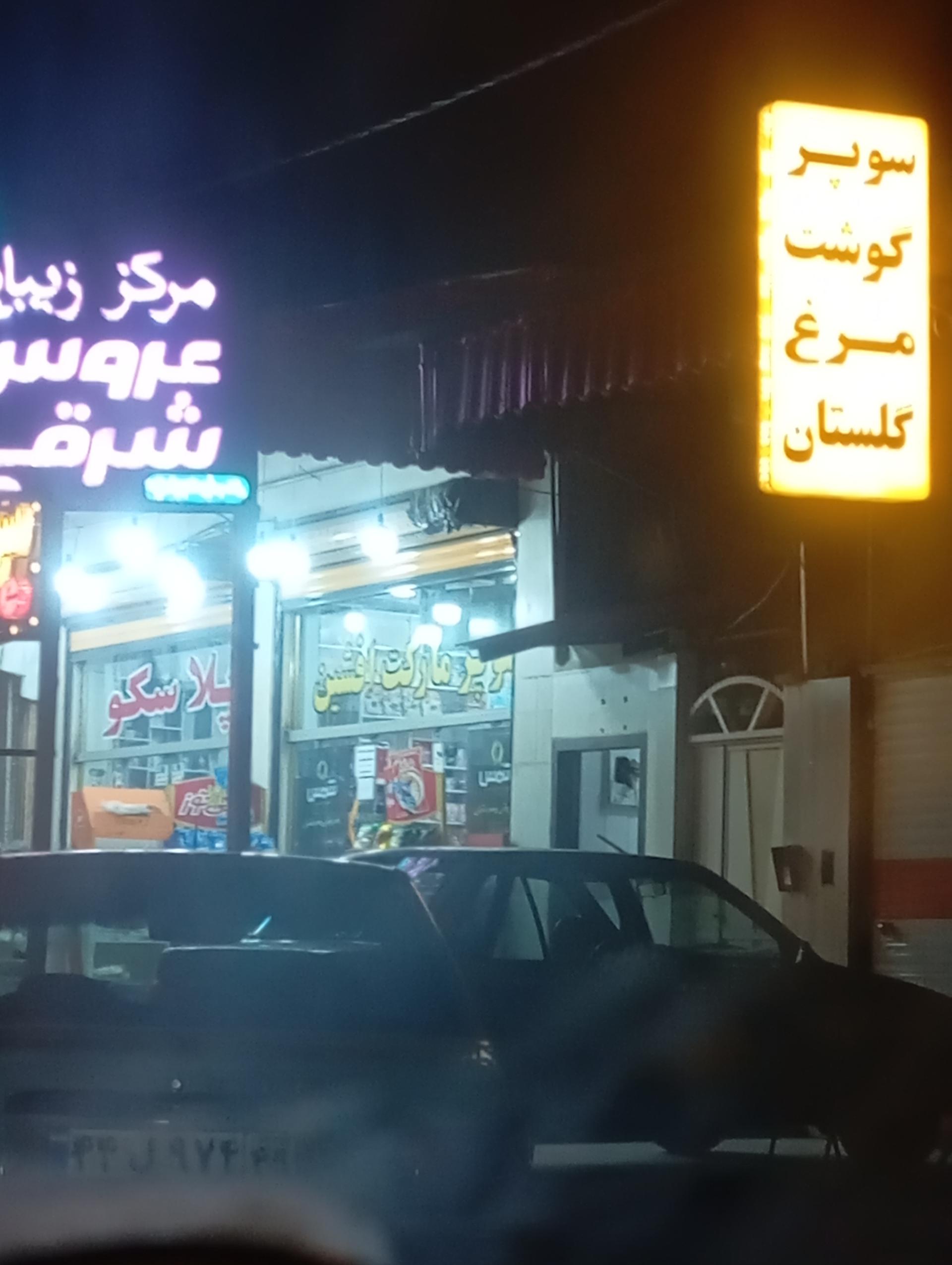 عکس سوپر گوشت مرغ گلستان