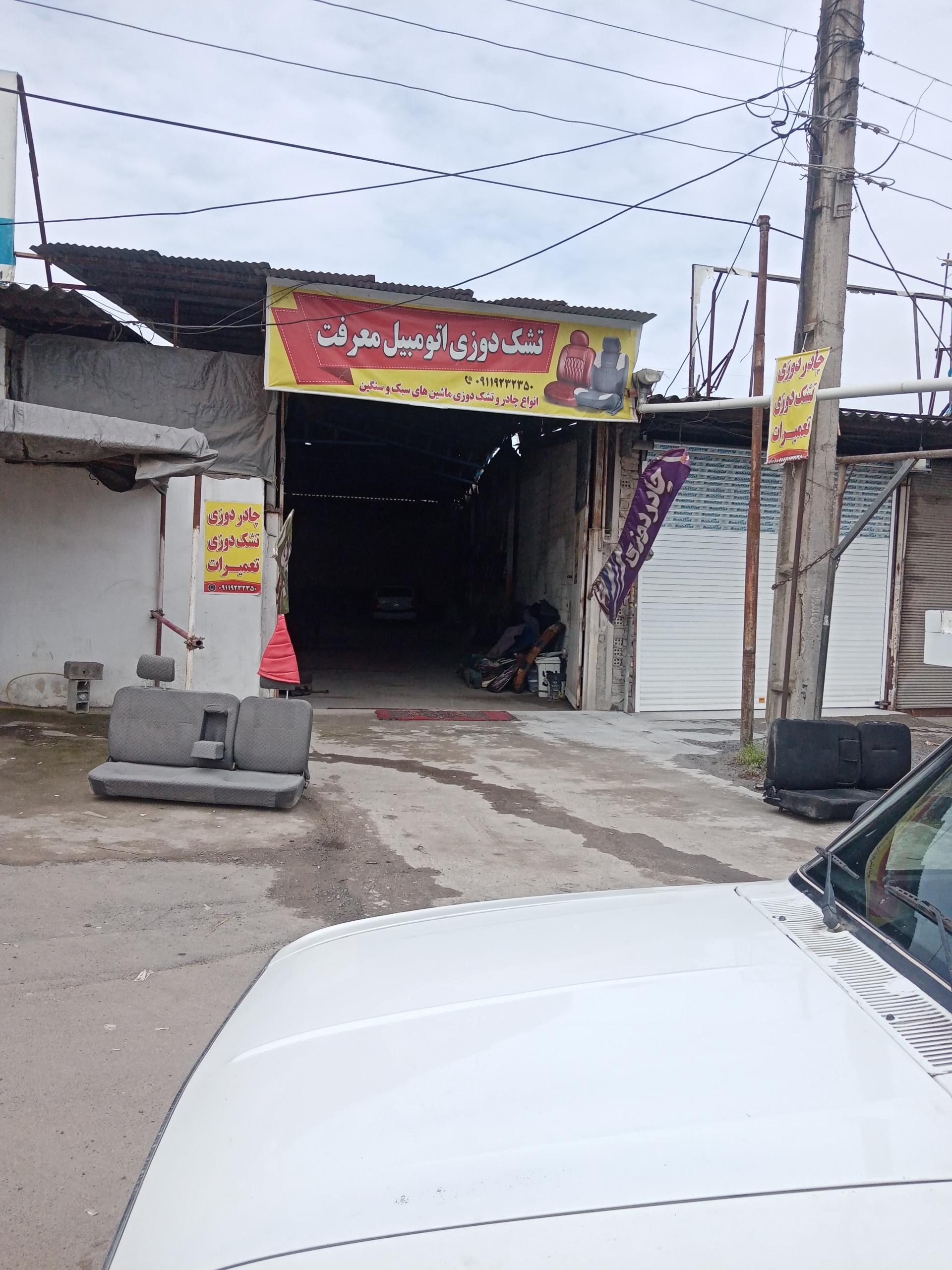 عکس تشک دوزی معرفت