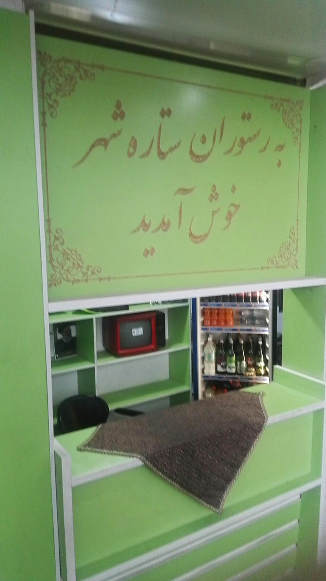 عکس بیرون بر ستاره شهر