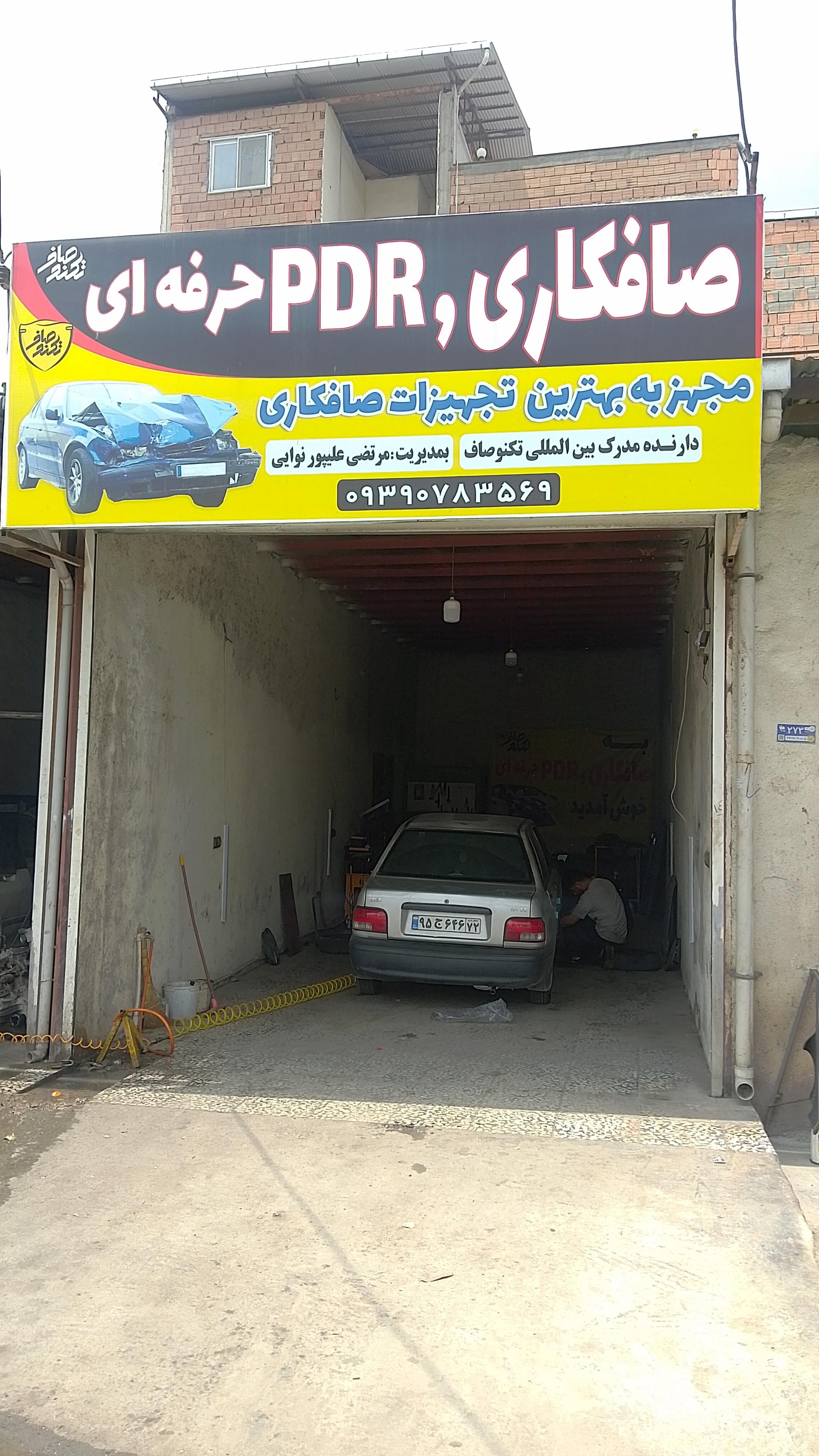 عکس صافکاری PDR تکنوصاف