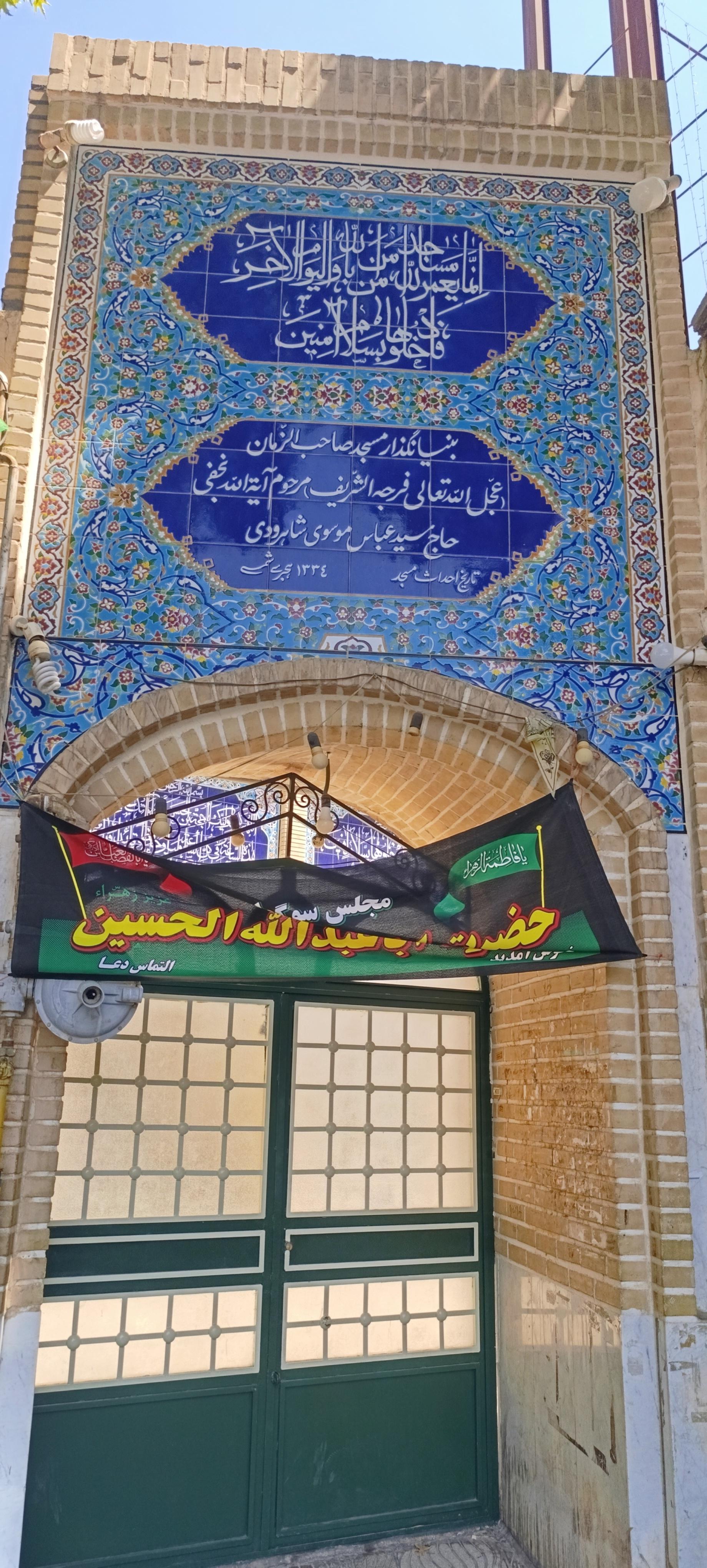 عکس مسجد صاحب الزمان