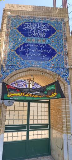 عکس مسجد صاحب الزمان