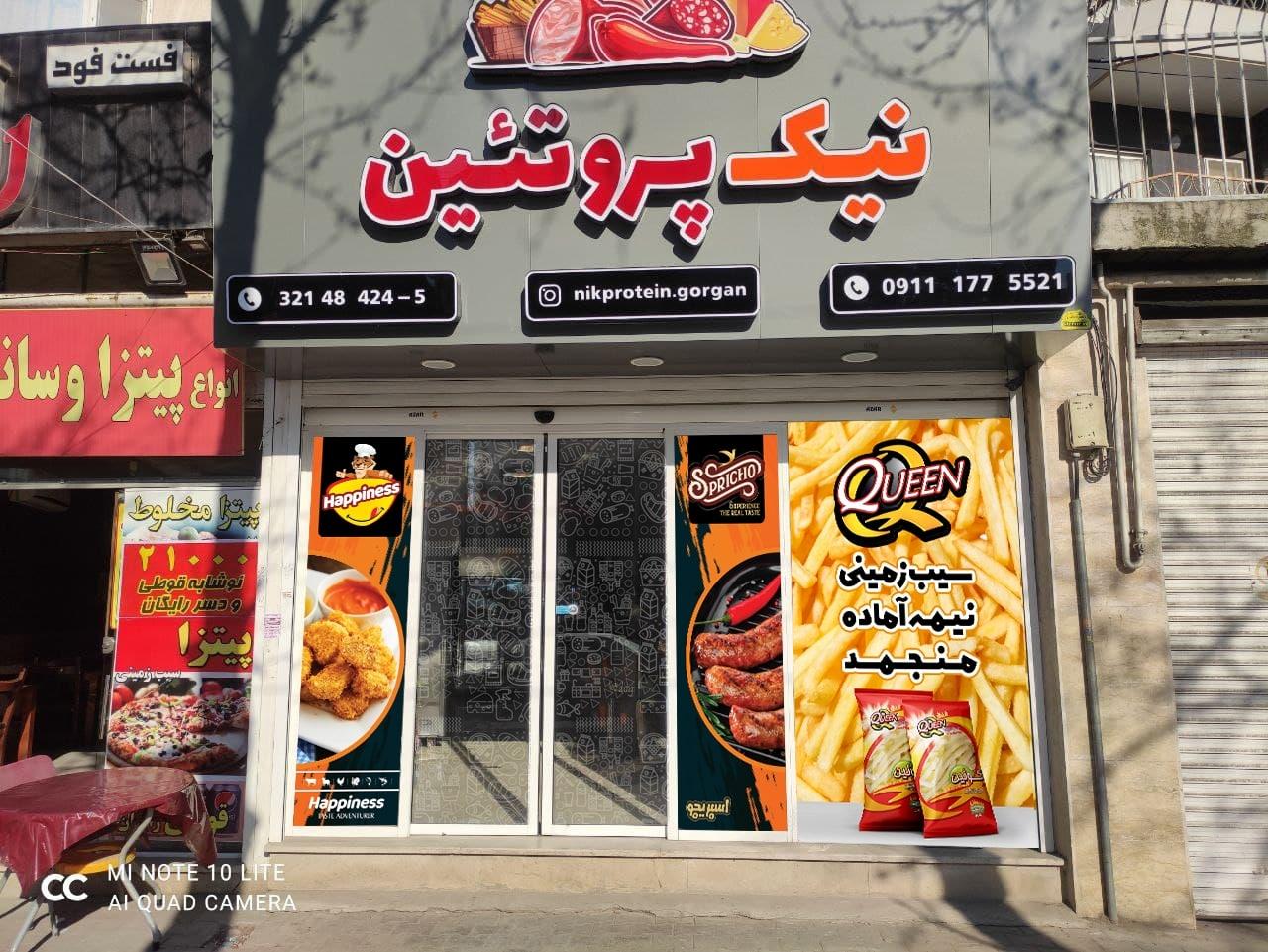 عکس نیک پروتئین