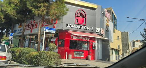 عکس کافه بامداد
