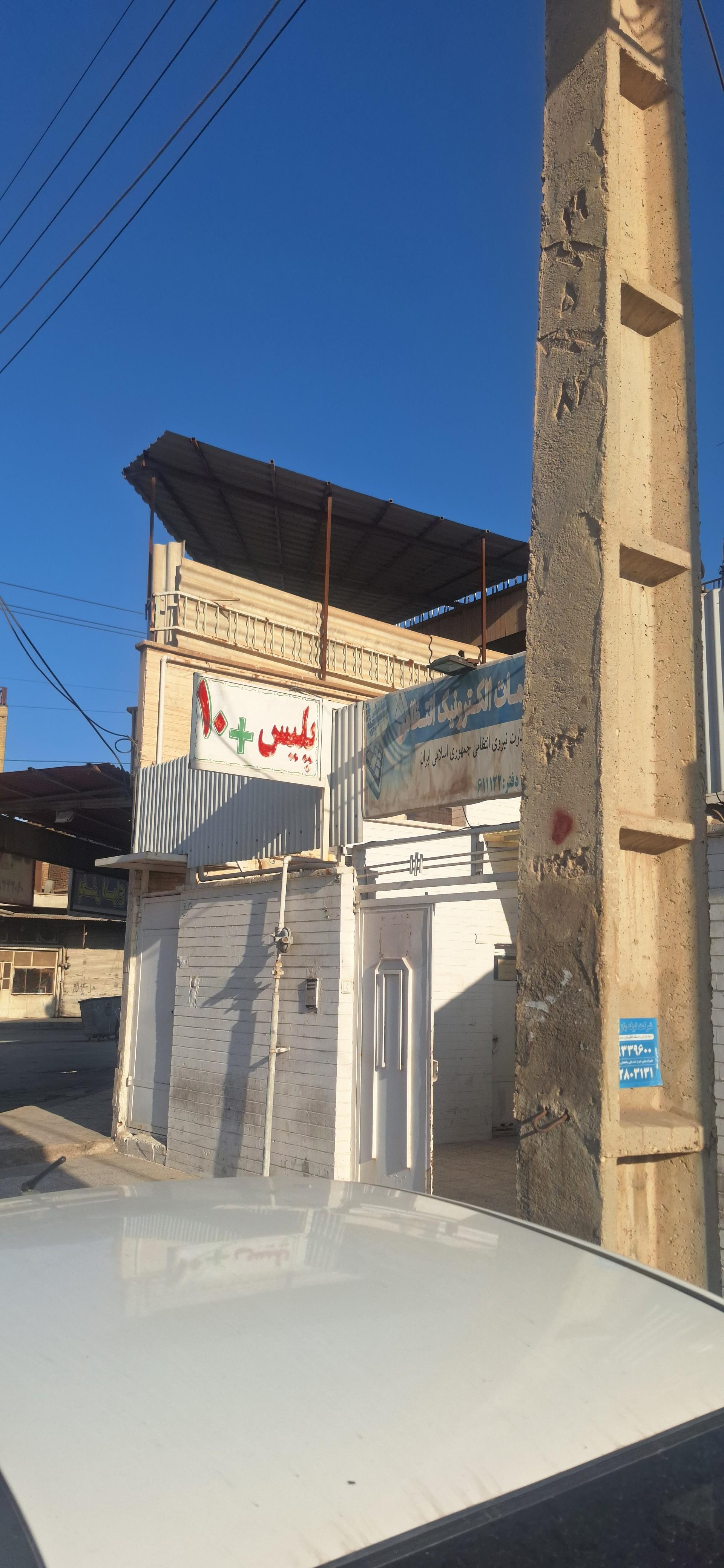 عکس دفتر خدمات الکترونیک انتظامی پلیس +۱٠