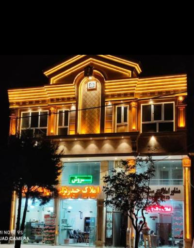 عکس املاک حیدرنژاد 