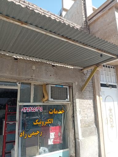 عکس خدمات الکترونیک رحیمی راد 