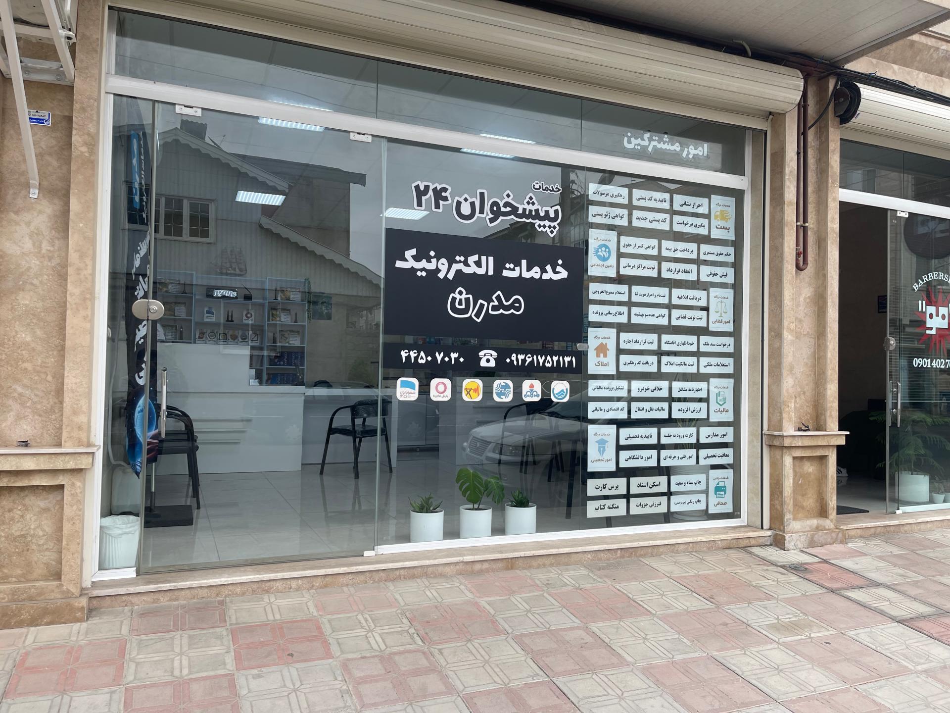 عکس دفتر خدمات الکترونیک مدرن