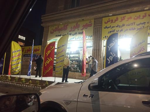 عکس شهر بلور کامبادن