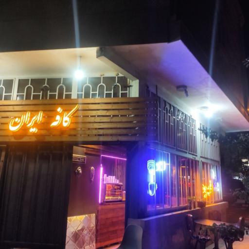 عکس کافه ایران