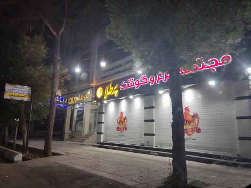 عکس مجتمع مرغ و گوشت پر طلا