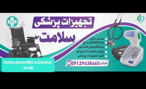 عکس تجهیزات پزشکی سلامت