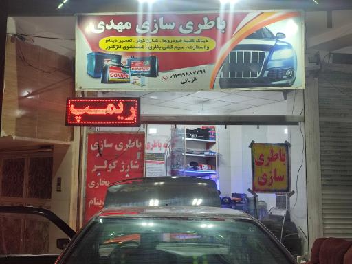 عکس باطری سازی مهدی