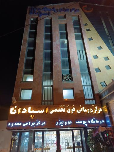 عکس کلینیک چشم پزشکی دیدآوران