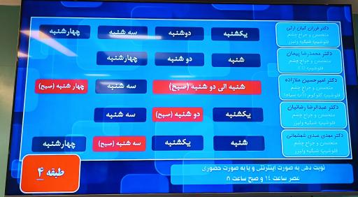 عکس کلینیک چشم پزشکی دیدآوران