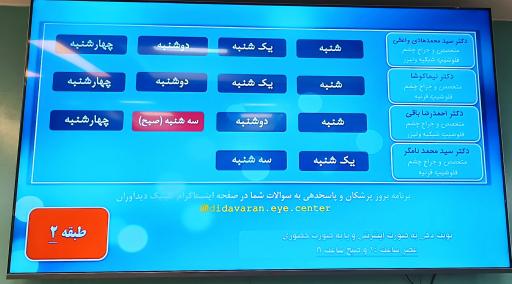 عکس کلینیک چشم پزشکی دیدآوران