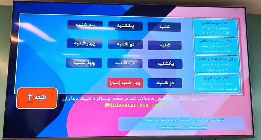 عکس کلینیک چشم پزشکی دیدآوران