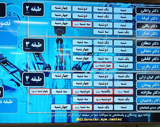 کلینیک چشم پزشکی و تصویر برداری دیدآوران