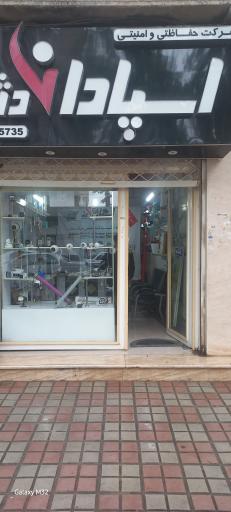 عکس شرکت اسپادانا دژ 